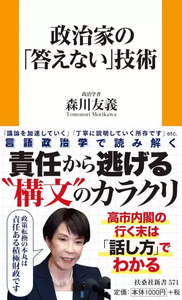 「高市早苗はなぜ「答えない政治家」になったのか…政治学者が感じた失望「諸般の事情」「秘書を信じる」の共通点」の画像