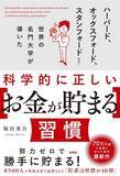 「貯蓄は習慣が10割。物価高でも「お金に困らない」脳の“クセ”を変える科学的メソッド」の画像1