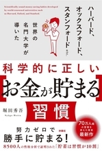 貯蓄は習慣が10割。物価高でも「お金に困らない」脳の“クセ”を変える科学的メソッド