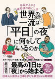 「「9時～翌5時」の20時間勤務…元ゴールドマン・サックス社員が実践していた「トイレで5～10分睡眠」壮絶すぎる疲労回復法」の画像5
