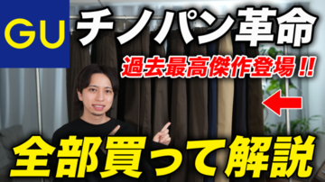 GU「最強のコスパパンツ」最新作は2990円で買える“史上トップクラスの名作”