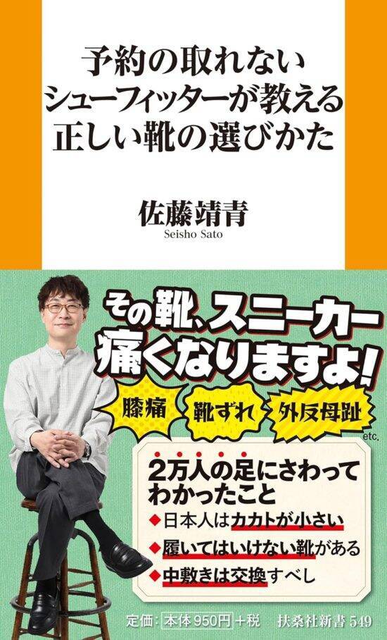 「足に合う靴」を選んでいるつもりが、実は体を壊しているかも？　あなたの靴選びは大丈夫？