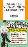 「「足に合う靴」を選んでいるつもりが、実は体を壊しているかも？　あなたの靴選びは大丈夫？」の画像3