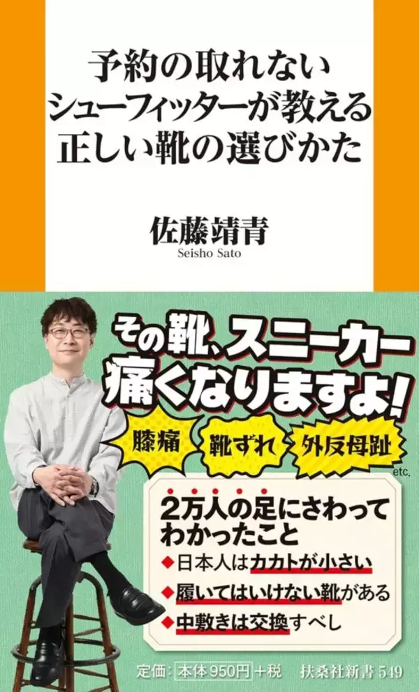 「「足に合う靴」を選んでいるつもりが、実は体を壊しているかも？　あなたの靴選びは大丈夫？」の画像