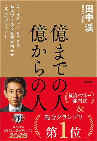 普通の会社員なのに“資産1億円”に到達できる人の特徴とは？元GS投資家が実践する「時間を強制的に区切る」最強の時間術