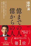 「普通の会社員なのに“資産1億円”に到達できる人の特徴とは？元GS投資家が実践する「時間を強制的に区切る」最強の時間術」の画像3