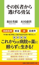 「がんは早く見つければ長生きできる」は本当か？ 医師が語る“がん検診”の意外な盲点