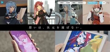 VTuber業界に「ブームの曲がり角」が。“人気タレント”の相次ぐ卒業に揺れる運営会社に突き付けられた“課題”