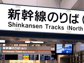 「東京駅発」の新幹線、「品川駅」で降りる人は一体なぜ？8人に直撃してみたら、いろんな人生があった