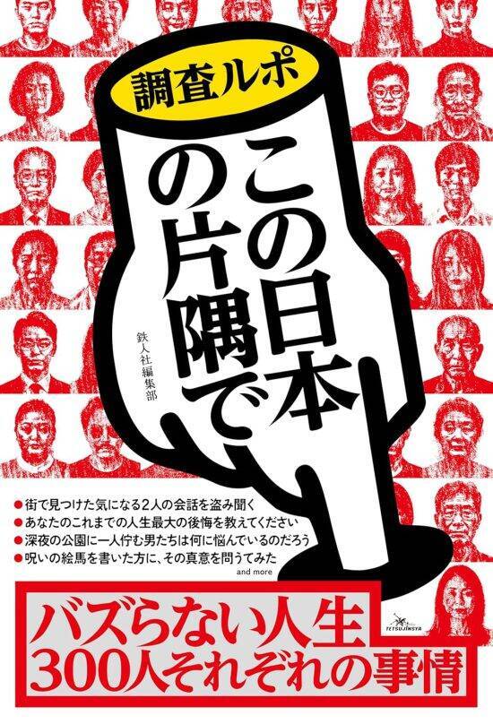 「東京駅発」の新幹線、「品川駅」で降りる人は一体なぜ？8人に直撃してみたら、いろんな人生があった