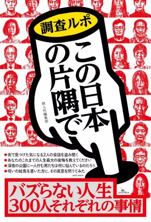「「東京駅発」の新幹線、「品川駅」で降りる人は一体なぜ？8人に直撃してみたら、いろんな人生があった」の画像