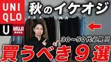 「“着るものがない中年男性”がすぐに買うべき「ユニクロ＆GUの秋冬アイテム」ベスト3」の画像1