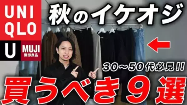 “着るものがない中年男性”がすぐに買うべき「ユニクロ＆GUの秋冬アイテム」ベスト3