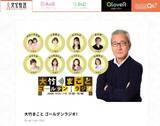 「高市首相を「令和のパンパン」と呼んだゲストに批判殺到。大竹まことラジオで露呈した、憎い相手と“映し鏡”になる幼稚さ」の画像1