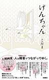 「「お互いに秘密を抱えながら同じ家に住んでいる」匿名作家が築いた“植物のような夫婦関係”」の画像3