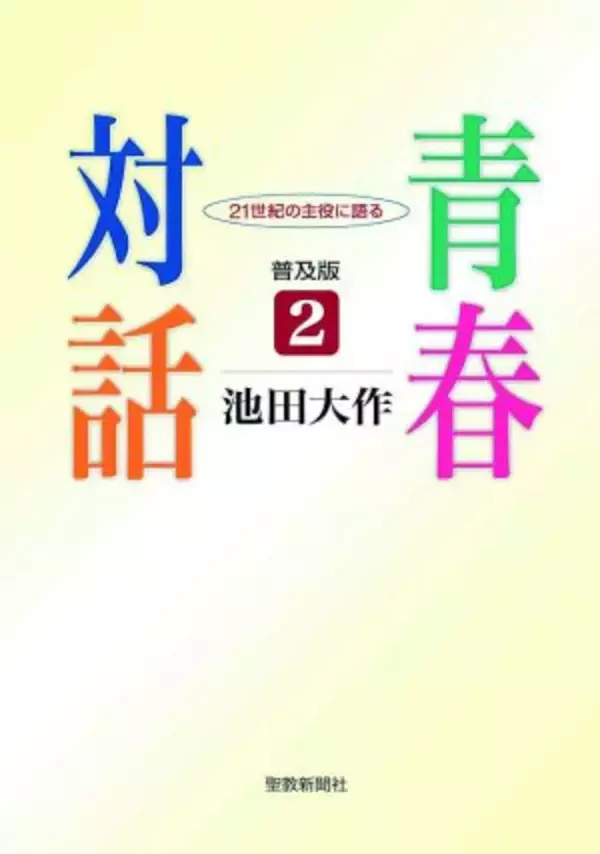 「外国人労働者を悪とする風潮の中で僕たちはどう生きるのか／佐藤優」の画像