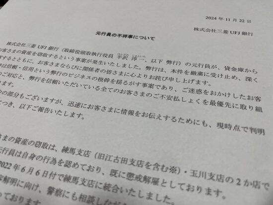 三菱UFJ銀行で“17億円窃盗”の元行員が裁判所で涙…「UFJを悪く思わないで」と語った“闇深い理由”