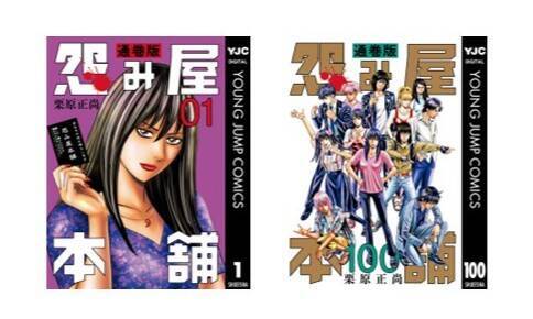 「人を呪わば穴二つ」累計750万部超の『怨み屋本舗』作者が明かす「怨みやすい人」の特徴