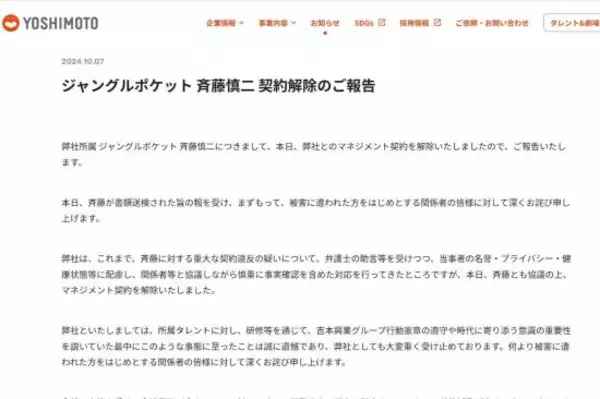 「「ズボンとパンツをおろしました」…口腔性交に至るまでの“生々しいやりとり”を証言。元ジャンポケ斉藤被告が「同意があった」と信じた理由」の画像