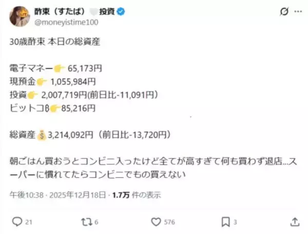 「「生活資金6か月を残してあとは全部投資」Xで“総資産を毎日公開”する女性投資家の「見える化」で消えた将来不安」の画像