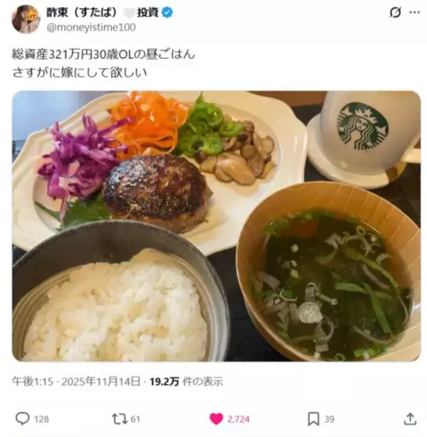 「「生活資金6か月を残してあとは全部投資」Xで“総資産を毎日公開”する女性投資家の「見える化」で消えた将来不安」の画像