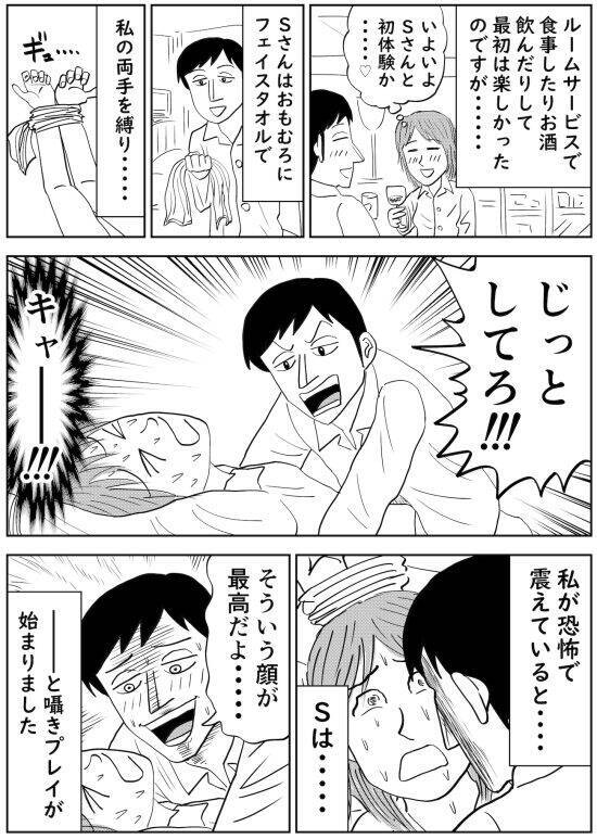 「じっとしてろ！」旅行デート中、ホテルで彼氏が豹変。女性が泣き出して発覚した“まさかの勘違い”＜漫画＞――仰天ニュース特報