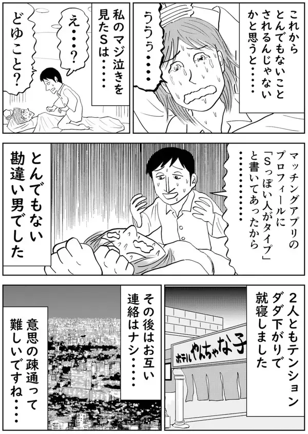 「「じっとしてろ！」旅行デート中、ホテルで彼氏が豹変。女性が泣き出して発覚した“まさかの勘違い”＜漫画＞――仰天ニュース特報」の画像