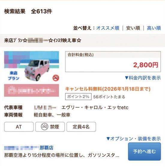 レンタカー1日1150円、4つ星ホテル1泊3000円…沖縄・京都の人気観光地の裏で起きている“異常な値下げ競争”