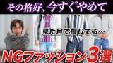 「「実は見た目で損をしてる」ついやりがちな“NGファッション”3選。“いつもの黒スラックス”に要注意」の画像1