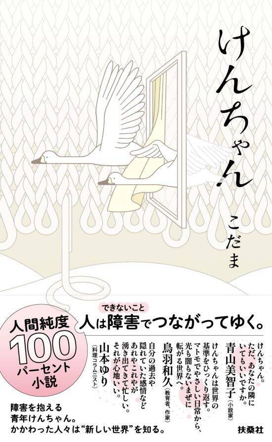 「“障害者はこう思ってるはず”と型にはめられがち」――障害のある子どもたちと接した経験を小説に