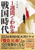 「『豊臣兄弟！』「秀吉が信長の草履を温めた」は作り話？信長の意外なやさしい一面とは」の画像1
