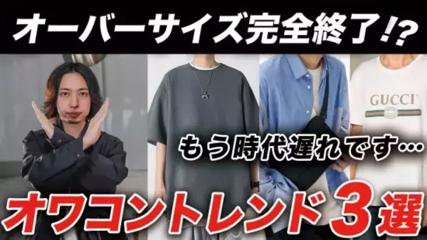 「ダサい中年男性」だけが今も続けている“時代遅れなファッション”ワースト3