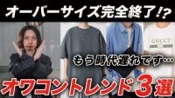 「ダサい中年男性」だけが今も続けている“時代遅れなファッション”ワースト3