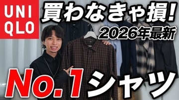 ユニクロの新作シャツ「この値段は破格すぎる」「上品な質感」絶対に買い逃してはいけないコスパ抜群の3選