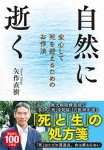 「断ったら餓死と言われた」終末期の胃ろう・点滴は本当に必要か？東大名誉教授の提言