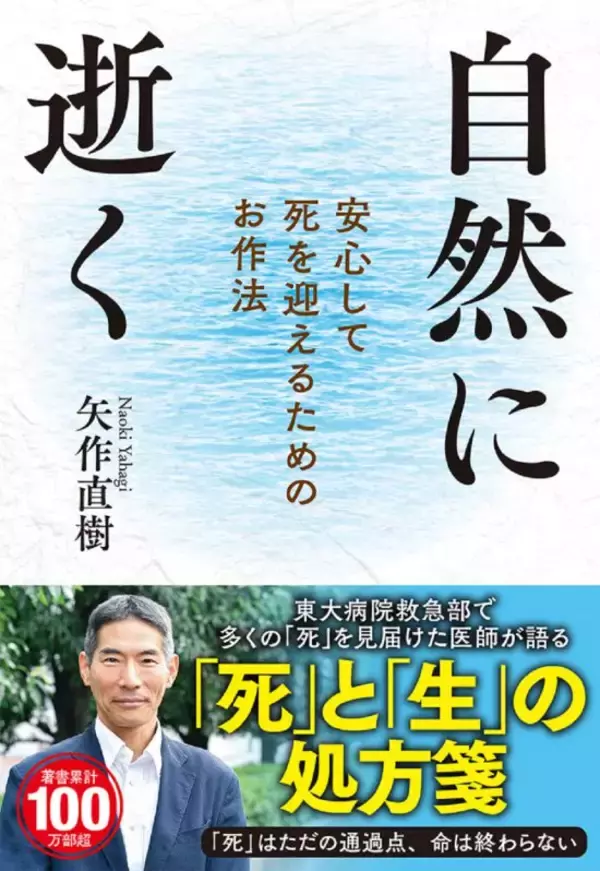 「断ったら餓死と言われた」終末期の胃ろう・点滴は本当に必要か？東大名誉教授の提言