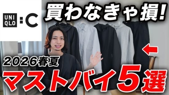 ユニクロ最新コラボ「9990円の傑作コート」「春秋にも使える万能アウター」完売前に買っておきたい“5つのアイテム”
