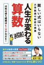 行列の待ち時間は１分でわかる！　日常に潜む面白い「算数」