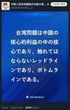 「高市首相「日本は台湾の権利・権限を放棄してる」⇒中国大使館がXで「不法かつ無効」と発言。「台湾統合したいのになぜ？」中国側の“事情”とは」の画像2