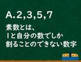 「「1,2,3,4,5,6,7,8,9の中で素数だけ選べ」中学生の7割が誤答。全国学力調査で見えた“いまの子ども”に足りない力――週末ベスト」の画像2
