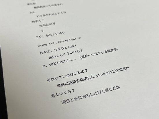 【高田馬場・路上刺殺事件】「癌になってるじゃん」法廷で読まれた“生々しいLINE”のやりとり
