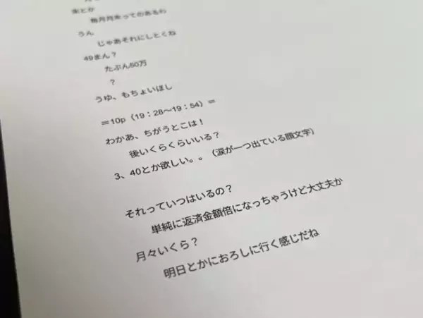 「【高田馬場・路上刺殺事件】「癌になってるじゃん」法廷で読まれた“生々しいLINE”のやりとり」の画像