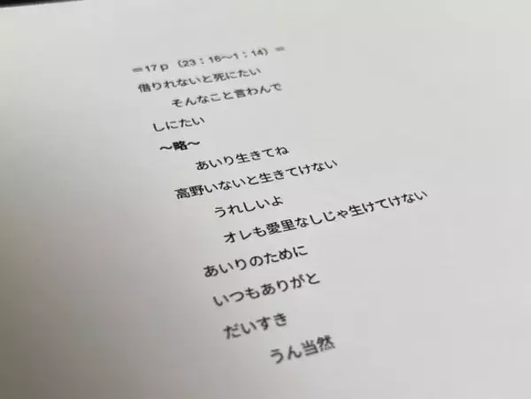 「【高田馬場・路上刺殺事件】「癌になってるじゃん」法廷で読まれた“生々しいLINE”のやりとり」の画像