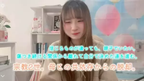 「父が創価学会2世、母がエホバの証人2世…「“信仰以外の生き方”を知らなかった」25歳女性が、家から“逃げる”まで――大反響セレクション」の画像