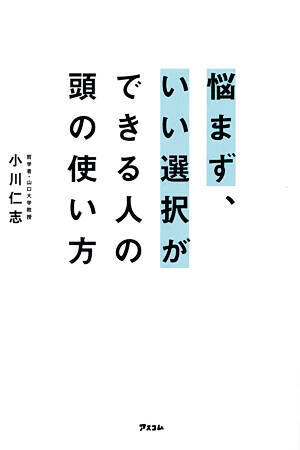「5人の女性に好意を寄せられて悩んでいます」30歳男性の勘違いを、佐藤優がバッサリ