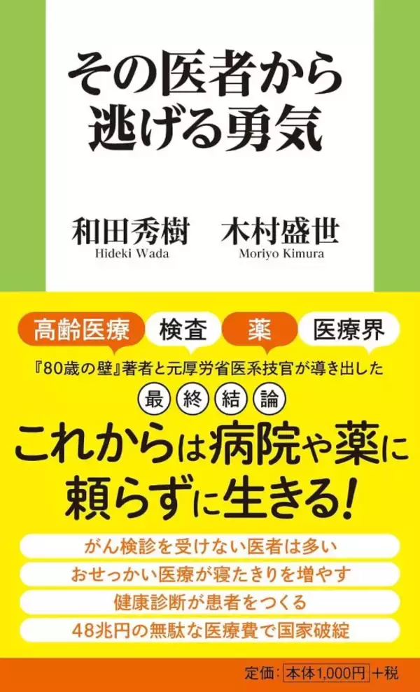 「薬を減らしたら、寝たきり患者が歩き出した」日本の高齢者をヨボヨボにする“おせっかい医療”の実態
