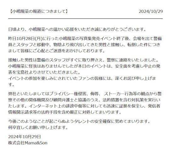 「すごく興奮しました」小嶋陽菜さん暴行事件…中国人被告の“勘違いの恋”と異常すぎる供述に法廷騒然