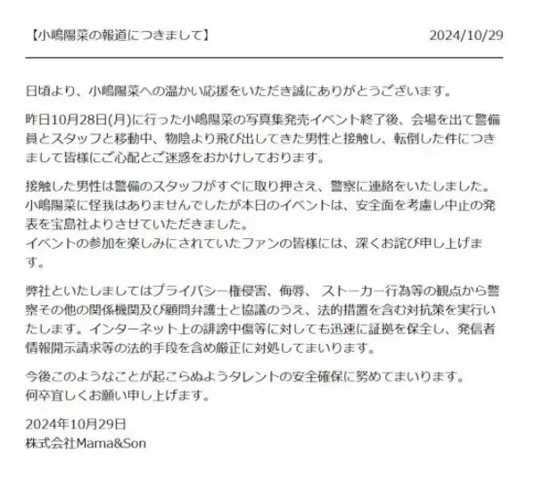 「「すごく興奮しました」小嶋陽菜さん暴行事件…中国人被告の“勘違いの恋”と異常すぎる供述に法廷騒然」の画像