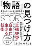 「Netflix『全裸監督』プロデューサー「シナリオは国語ではなく算数」。東大理系出身が解明した“面白さの7段階理論”」の画像4