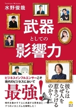 令和の虎・林社長が“有名になることに執着”するワケ「僕は日本の総理大臣になる」